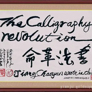 The Chinese and English Folk Art Gift 
