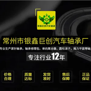 Changzhou Yinxin Juchuang Automobile Bearing Factory company overview - view 2 thumbnail