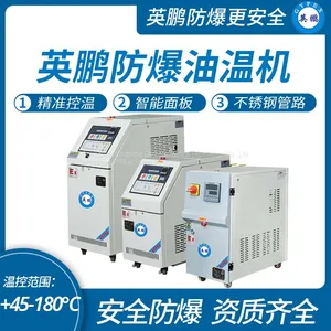 Guangzhou Yingpeng Petrochemical Explosion-proof Oil Temperature Machine, 180 ° C Explosion-proof Mold Temperature Machine thumbnail-1