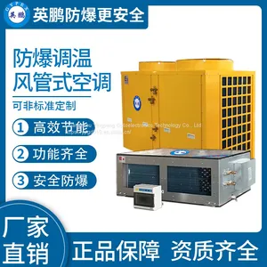 Guangzhou Yingpeng Explosion-proof Air Duct Cooling and Dehumidifier 36.5KG thumbnail-1