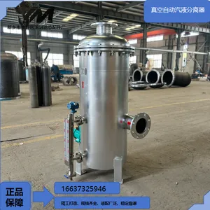 Vacuum Steam-Water Separator thumbnail-1