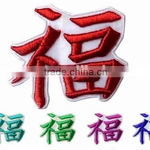 Chinese Caracter Embroidery Badge thumbnail-1