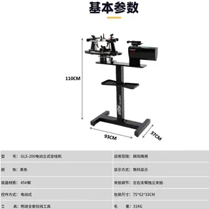 Green's E200 Vertical Intelligent Computerized Stringing Machine - Dual-purpose for Badminton Rackets and Tennis Rackets thumbnail-2