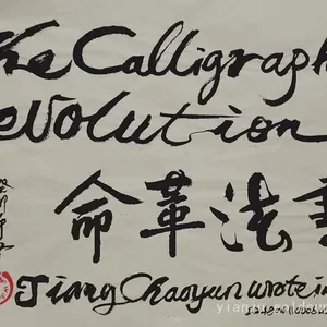 The Chinese and English Folk Art Gift 