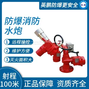 Guangzhou Yingpeng Explosion-proof Fire Water Cannon With a Range of 100 Meters thumbnail-1