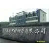 Zhejiang Steady Stainless Steel Pipe&Tube Co.,Ltd. company overview - view 1 thumbnail