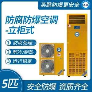 Guangzhou Yingpeng Non-standard Customized Anti-corrosion Air Conditioning 5 Pieces thumbnail-1