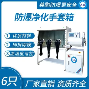 Guangzhou Yingpeng Explosion Proof Purifying Glovebox 6 Single Sided and Double Sided thumbnail-1