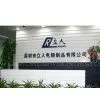 Shenzhen Realan Computer Products Co.,Ltd. company overview - view 1 thumbnail