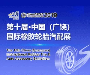China (Guangrao) International Rubber Tire & Auto Accessory Exhibition （China GRTAE） thumbnail-1