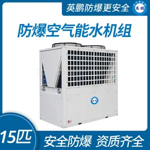 Guangzhou Yingpeng Explosion-proof Air Energy Water Unit 15 Pieces thumbnail-1