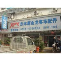 Xiamen Xinfengyuan Industrial And Trading Co.,ltd. company overview - view 1 thumbnail