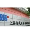 Shanghai Sheetwell Metal Manufacture Co., Ltd. company overview - view 1 thumbnail