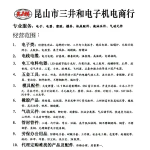 Kunshan Yushanzhen Sanjinghe Electronics & Machinery Trading Co.,Ltd. company overview - view 1 thumbnail