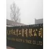 Tianjin Qiushi Industry And Trade Co.,Ltd company overview - view 1 thumbnail