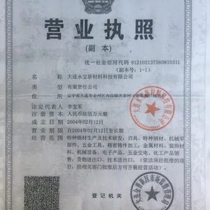 Dalian Yongbao New Material Technology Co., Ltd company overview - view 1 thumbnail