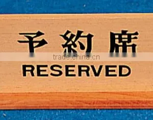 Plastic / Wooden Reserved Seat Sign Reserved Seat Stand on Table thumbnail-4