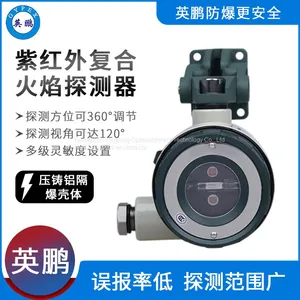 Guangzhou Yingpeng Point Infrared Purple Composite Flame Detector thumbnail-1