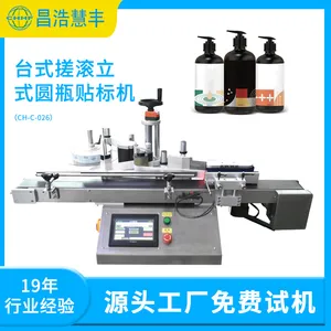 Automatic Rolling Vertical Round Bottle Labeling Machine thumbnail-1