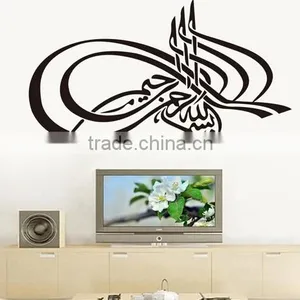 Islamic Muslim Arabic Bismillah Quran Calligraphy Wall Stickers Home Decals Art thumbnail-6