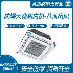 Guangzhou Yingpeng Explosion-proof Ceiling Machine Internal Unit - Eight Sided Air Outlet -4.5T (45Q3) thumbnail-1