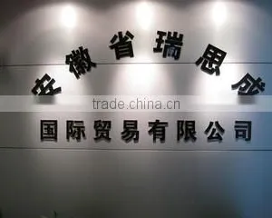 Anhui Ruisicheng Trading Co., Ltd. company overview - view 1 thumbnail