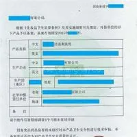 Materials Needed For Registration Of Imported Cosmetics thumbnail-1