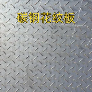 Carbon Steel Checkered Plate 3.75*1250 mm Checked Steel Plate/diamond Steel Sheet thumbnail-5