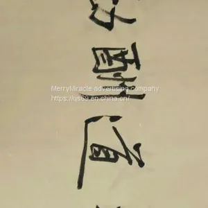 Chinese Ink Painting-Calligraphy and the Surrounding Brush, Rice Paper, Ink thumbnail-5