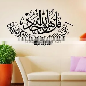 Wall Sticker Islamic Muslim Art Calligraphy Decal Islam Home Removable Decor DIY thumbnail-1