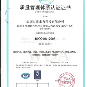 ISO9001-2008 SSL中文版