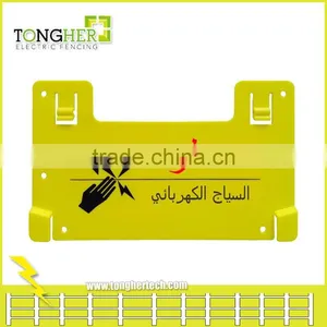 Arabic PP Material Electric Fence Warning Sign,high Voltage Warning Board thumbnail-1