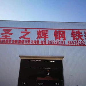 Zhengzhou Shenghui Steel Co., Ltd company overview - view 1 thumbnail