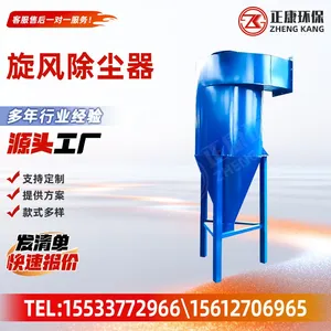 Cyclone Dust Collector Industrial Cyclone Separator Carbon Steel Dust Removal Equipment For Powder Granule Dust Separation System thumbnail-1