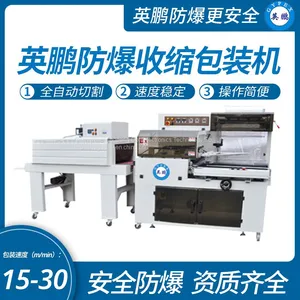 Gansu Yingpeng Fully Automatic Heat Shrink Packaging Machine, Industrial Explosion-proof Cutting and Sealing Machine thumbnail-1