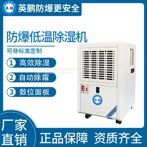 Guangzhou Yingpeng Explosion-proof Low-temperature Dehumidifier 50L thumbnail-1