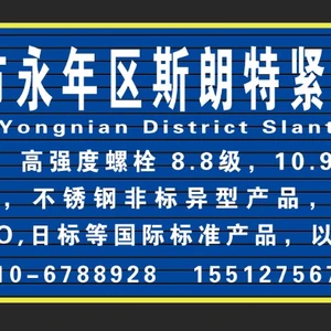 Handan Yongnian District SiLangTe Fastener Co., Ltd company overview - view 1 thumbnail