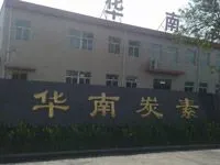 Shijiazhuang Huanan Carbon Factory company overview - view 1 thumbnail