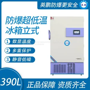 Guangzhou Yingpeng Explosion-proof Ultra-low Temperature Refrigerator Vertical 390L thumbnail-1