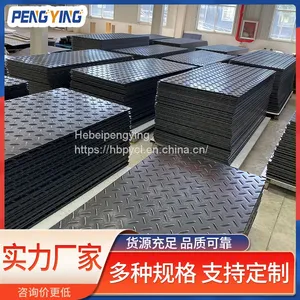 Hebei Pengying Polyethylene Paving Board Double Sided Anti Slip Paving Pad thumbnail-4