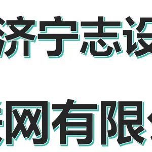 Jining Zhishe Internet Of Things Co., Ltd company overview - view 1 thumbnail