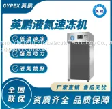 Guangxi Yingpeng Liquid Nitrogen Refrigeration Equipment Fast Lock Fresh Production Line High Yield Quick Freeze, Source Manufacturer! thumbnail-1