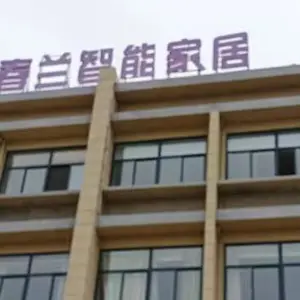 Chunlan company overview - view 1 thumbnail