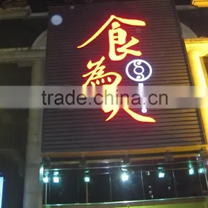 High Quality Outdoor 3D Changeable Led Letter Sign thumbnail-1