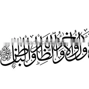 Wall Sticker Islamic Mural Muslim Arabic Calligraphy Bismillah Quran Art Decal thumbnail-3