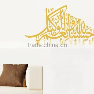 Wall Sticker Muslim Islamic Decal Arabic Calligraphy Vinyl Wallpaper Decor Mural thumbnail-1