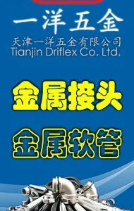 Tianjin Driflex Co., Ltd. company overview - view 2 thumbnail