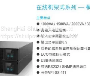 Line Interactive Rack Series-pure Sinewave Www.shulpower.com thumbnail-1