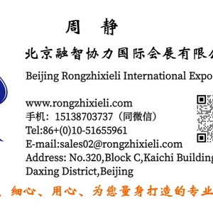Beijing Rongzhixieli International Expo Co.,Ltd. company overview - view 1 thumbnail
