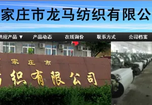 Jinzhou Rongcheng Textile Technology Co.,LTD company overview - view 1 thumbnail